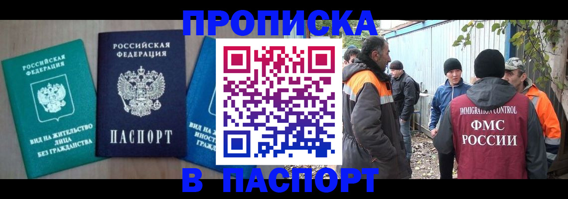 временная регистрация в Гороховце