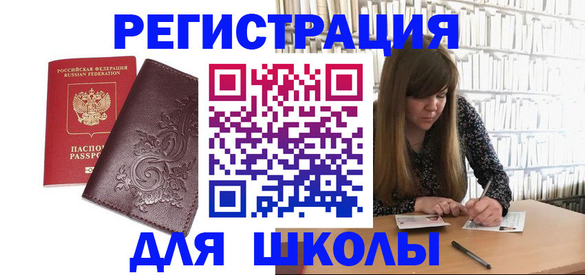 временная прописка в Гороховце