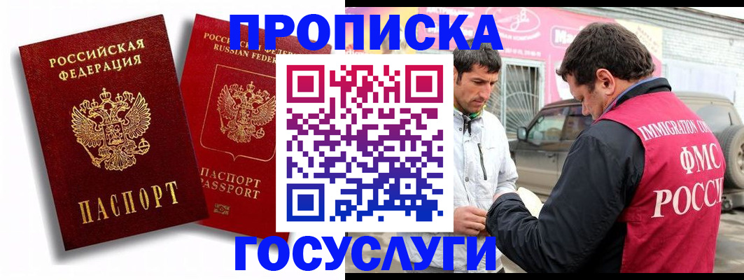 прописка для военкомата в Гороховце